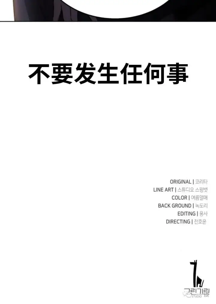 漫画《配角在学院生存》配角在学校生存2第155张图