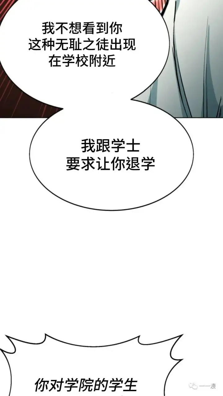 漫画《配角在学院生存》配角在学校生存2第19张图