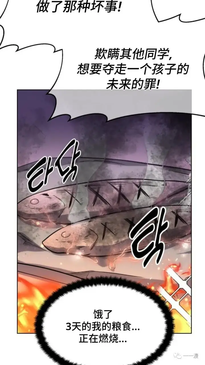 漫画《配角在学院生存》配角在学校生存2第20张图