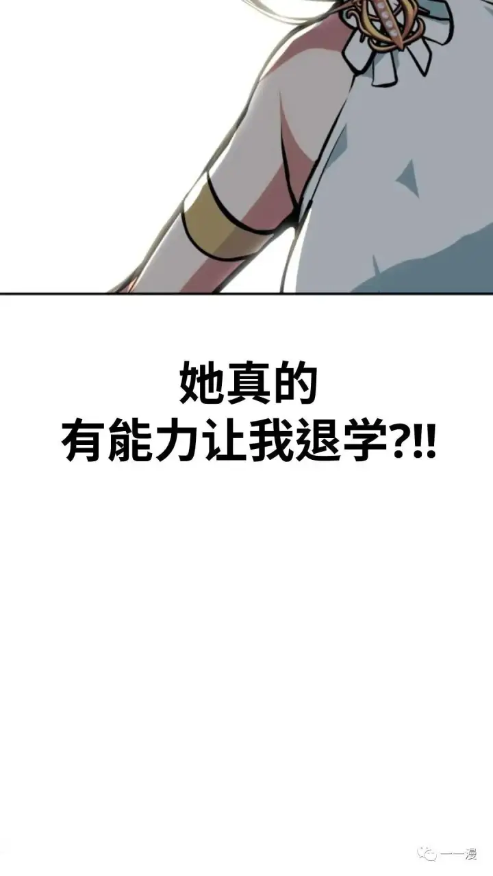 漫画《配角在学院生存》配角在学校生存2第24张图