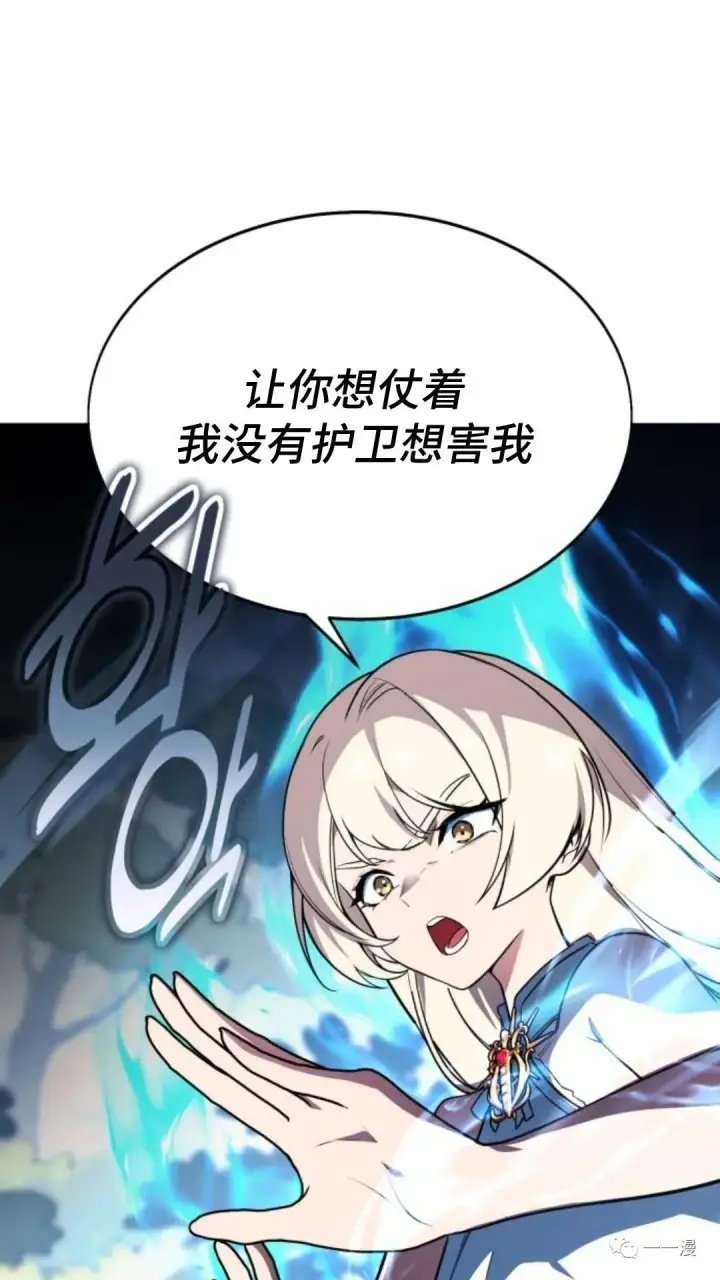 漫画《配角在学院生存》配角在学校生存2第29张图