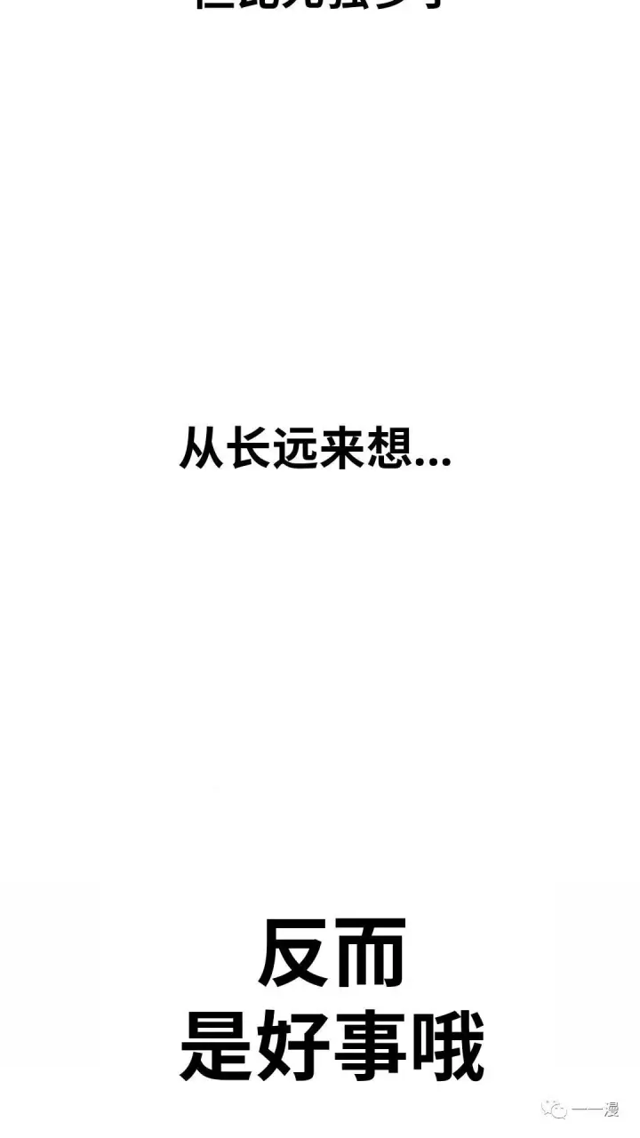 漫画《配角在学院生存》配角在学校生存2第44张图