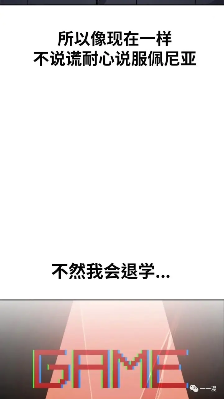 漫画《配角在学院生存》配角在学校生存2第46张图