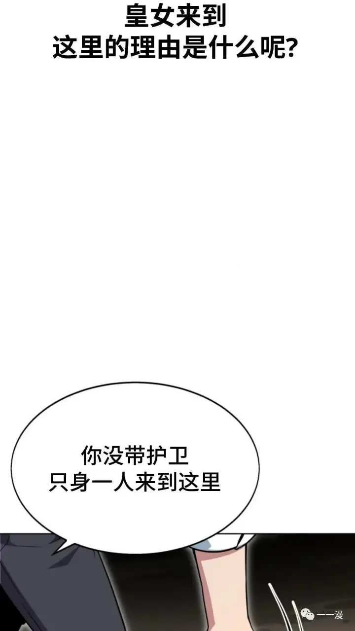 漫画《配角在学院生存》配角在学校生存2第50张图