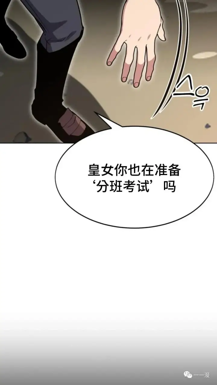 漫画《配角在学院生存》配角在学校生存2第51张图