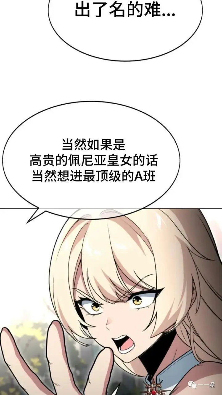 漫画《配角在学院生存》配角在学校生存2第55张图