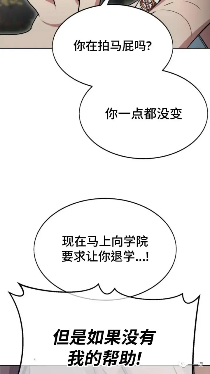 漫画《配角在学院生存》配角在学校生存2第56张图