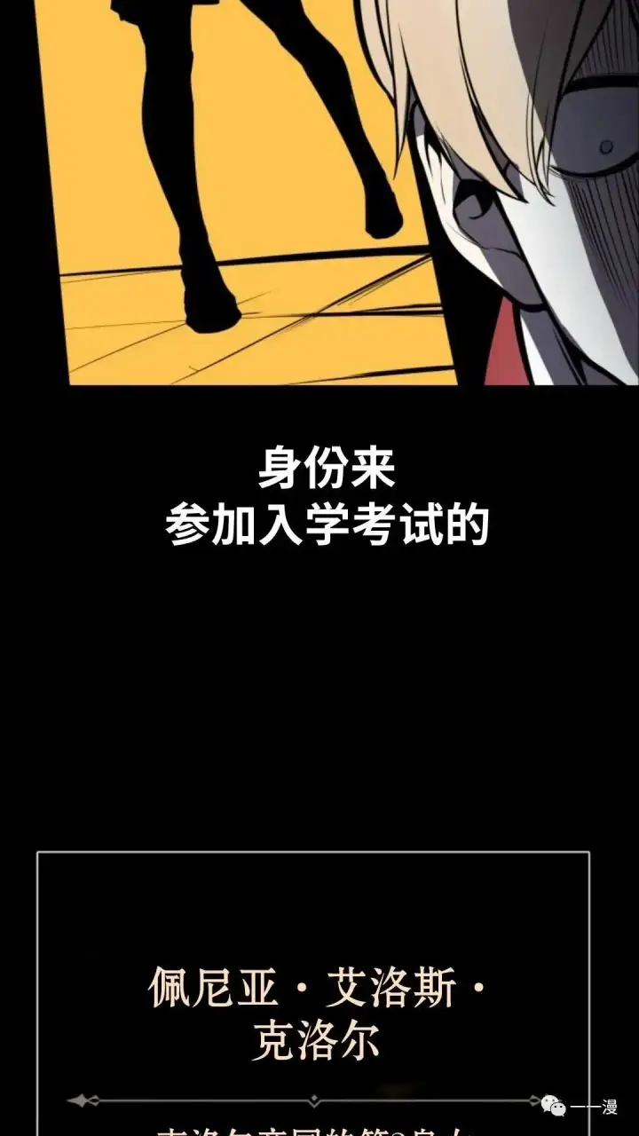 漫画《配角在学院生存》配角在学校生存2第6张图