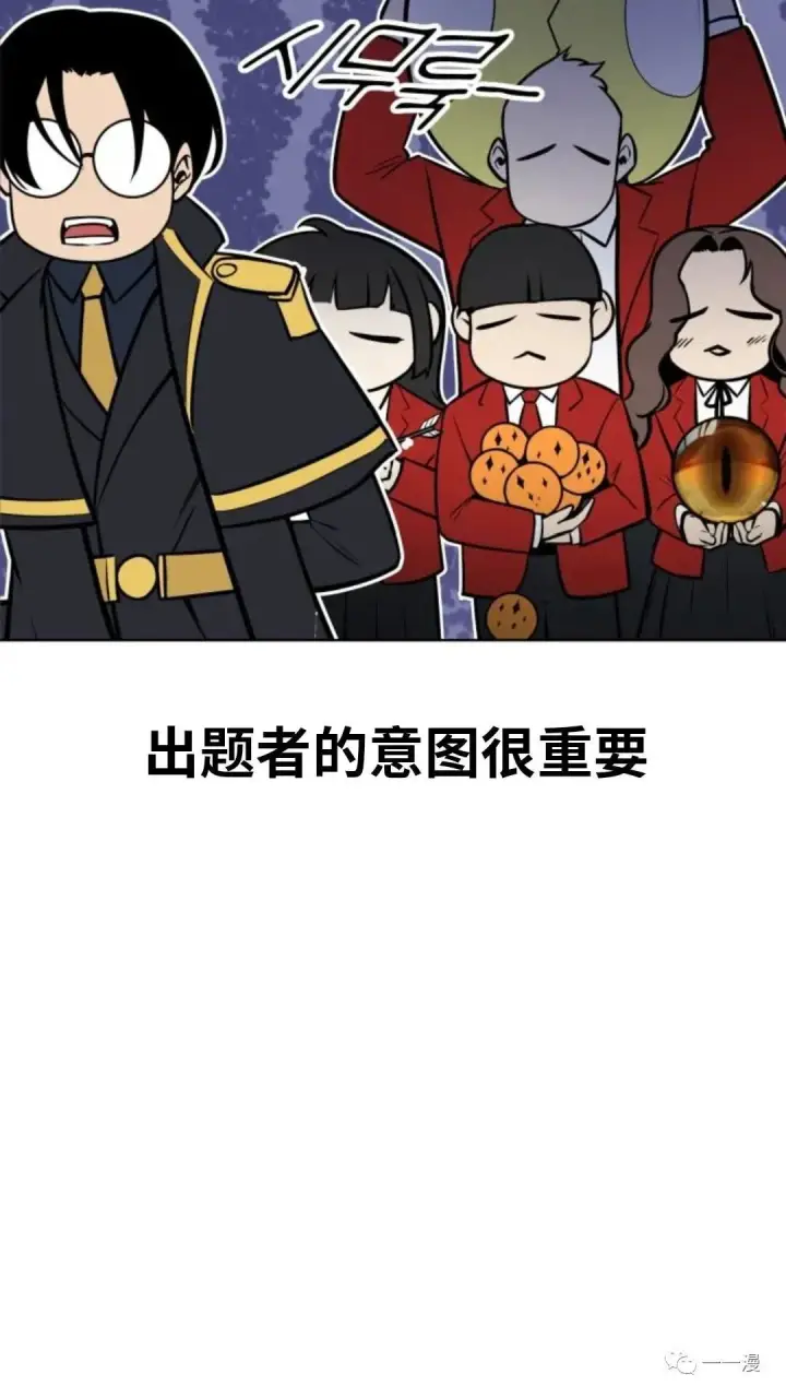 漫画《配角在学院生存》配角在学校生存2第77张图