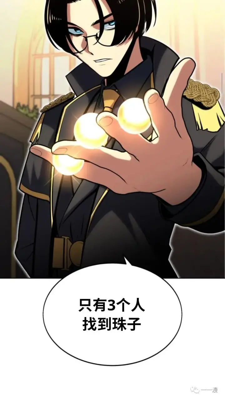 漫画《配角在学院生存》配角在学校生存2第79张图