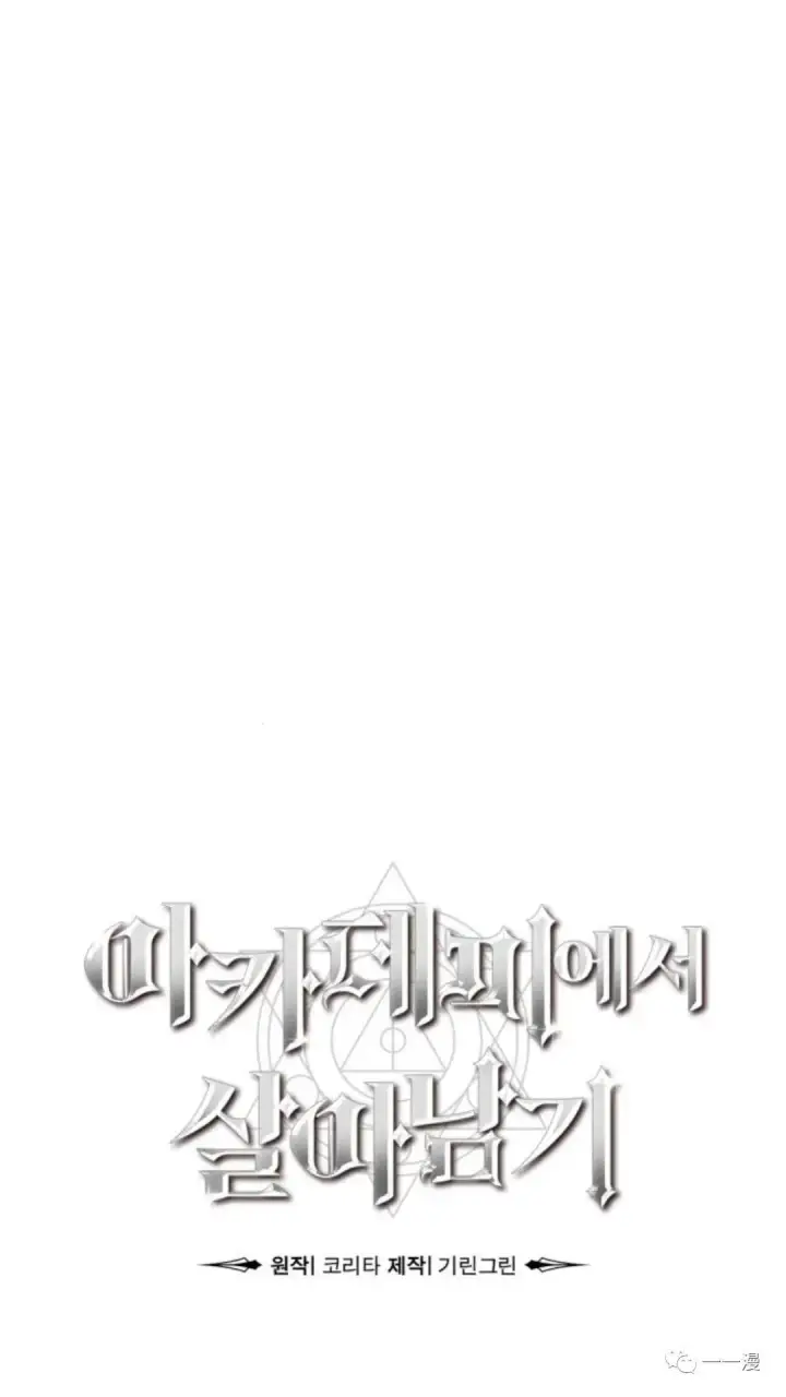 漫画《配角在学院生存》配角在学校生存2第86张图