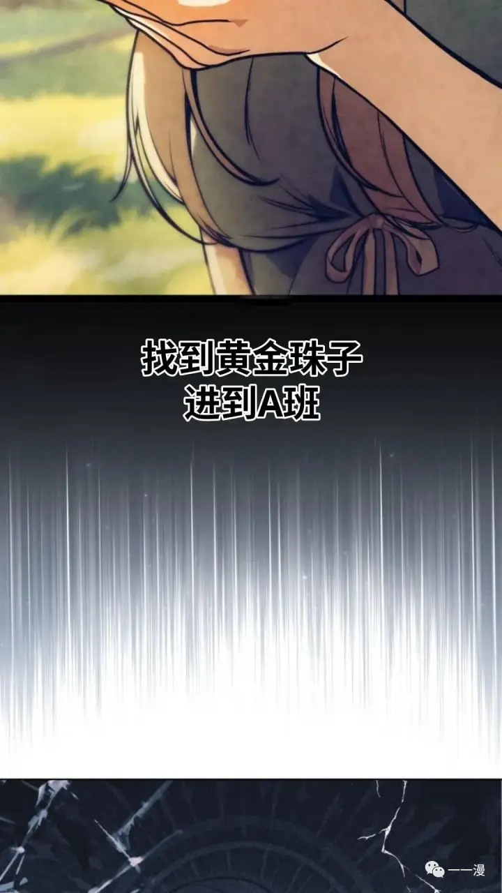 漫画《配角在学院生存》配角在学校生存2第97张图