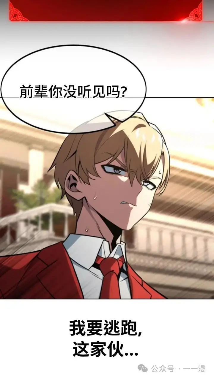 漫画《配角在学院生存》配角在学校生存6第117张图
