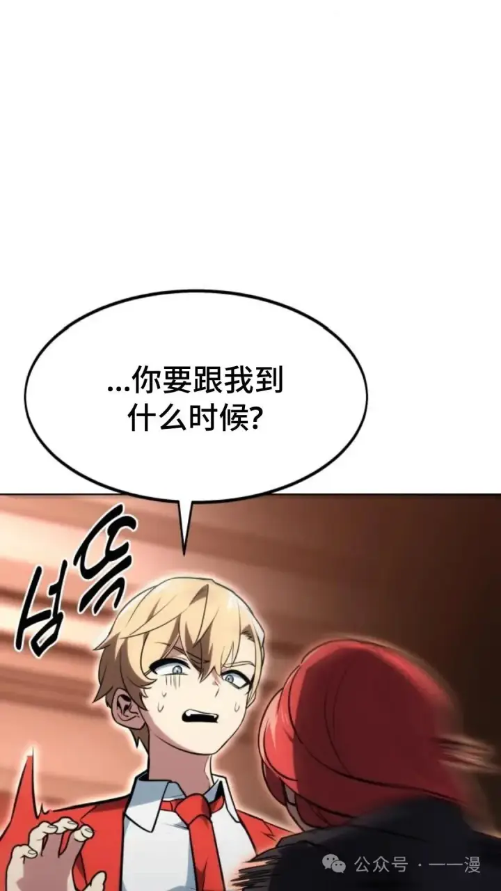 漫画《配角在学院生存》配角在学校生存6第118张图