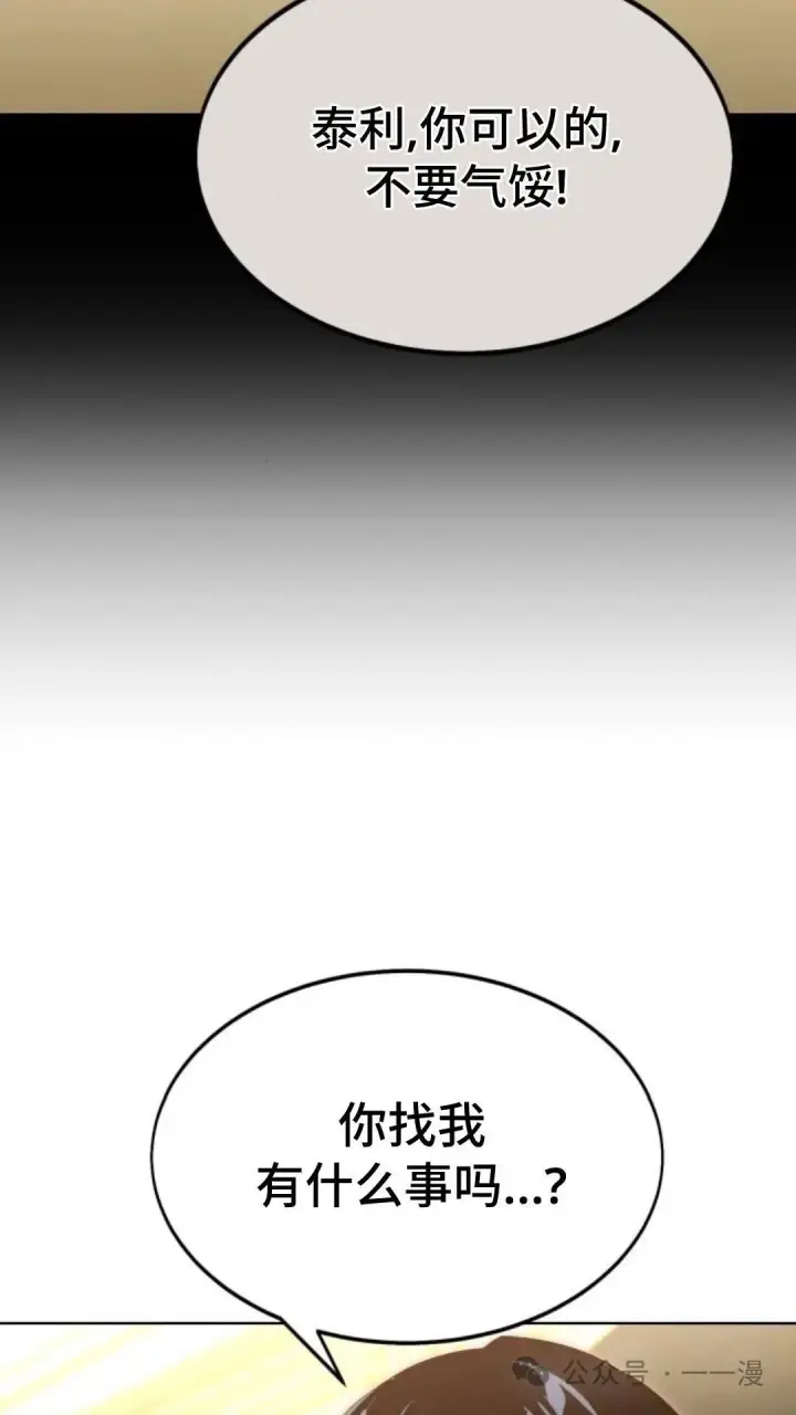 漫画《配角在学院生存》配角在学校生存6第12张图