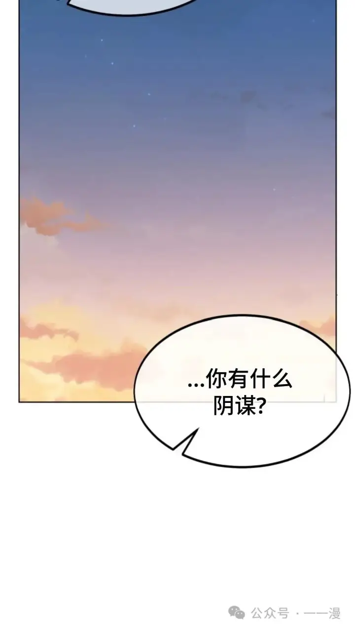 漫画《配角在学院生存》配角在学校生存6第15张图