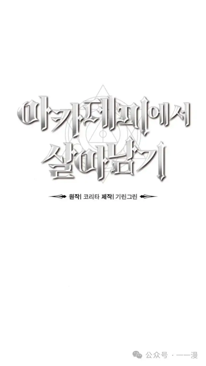 漫画《配角在学院生存》配角在学校生存6第52张图