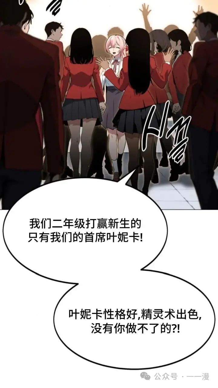 漫画《配角在学院生存》配角在学校生存6第54张图