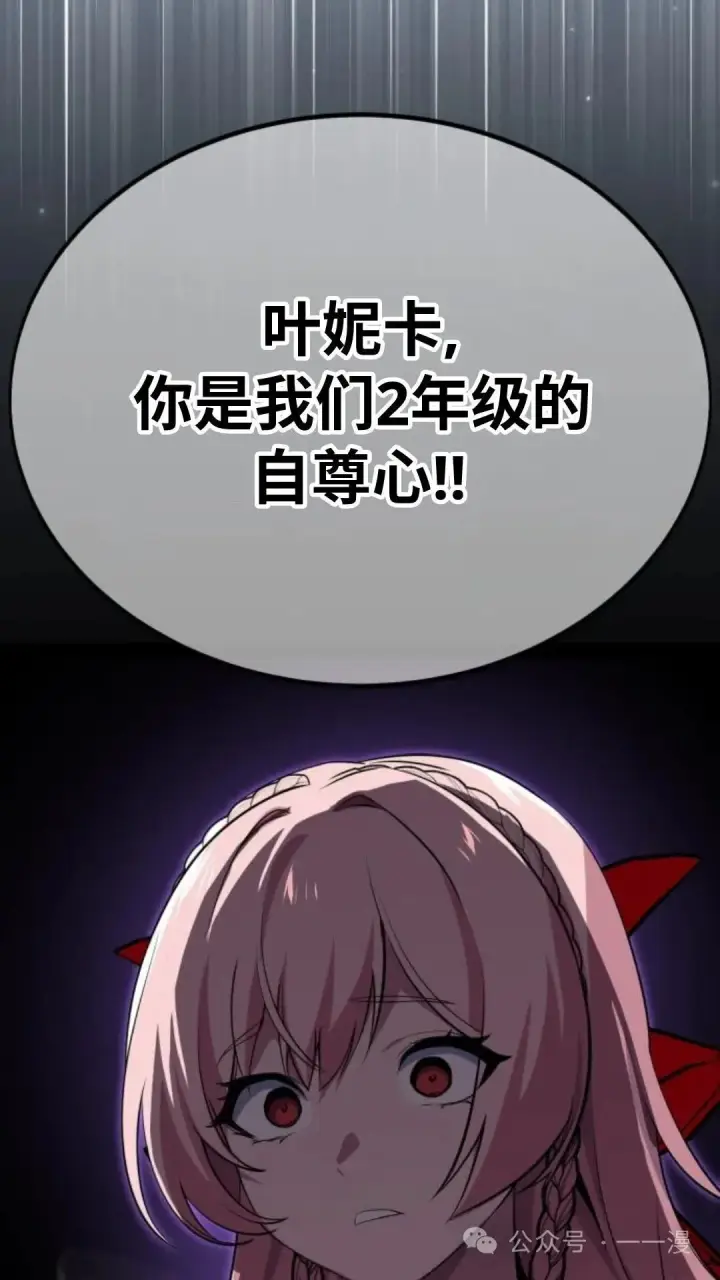 漫画《配角在学院生存》配角在学校生存6第59张图