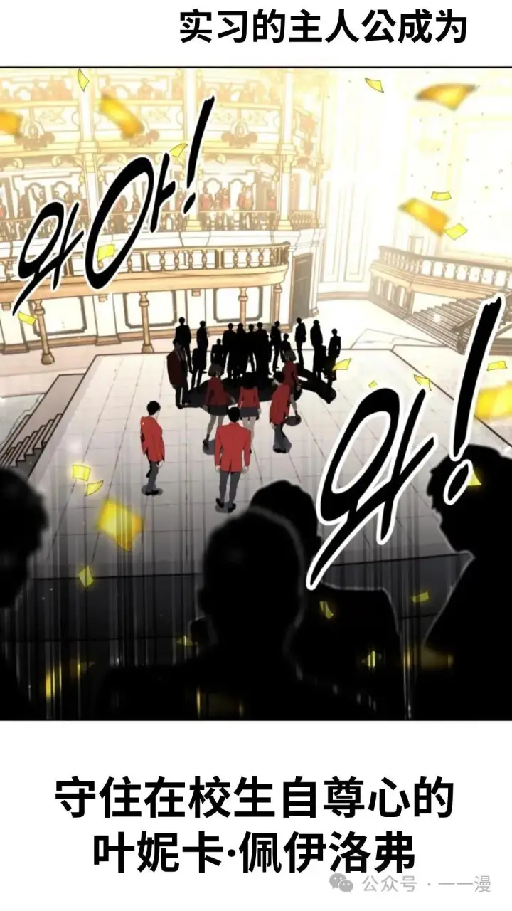 漫画《配角在学院生存》配角在学校生存6第61张图