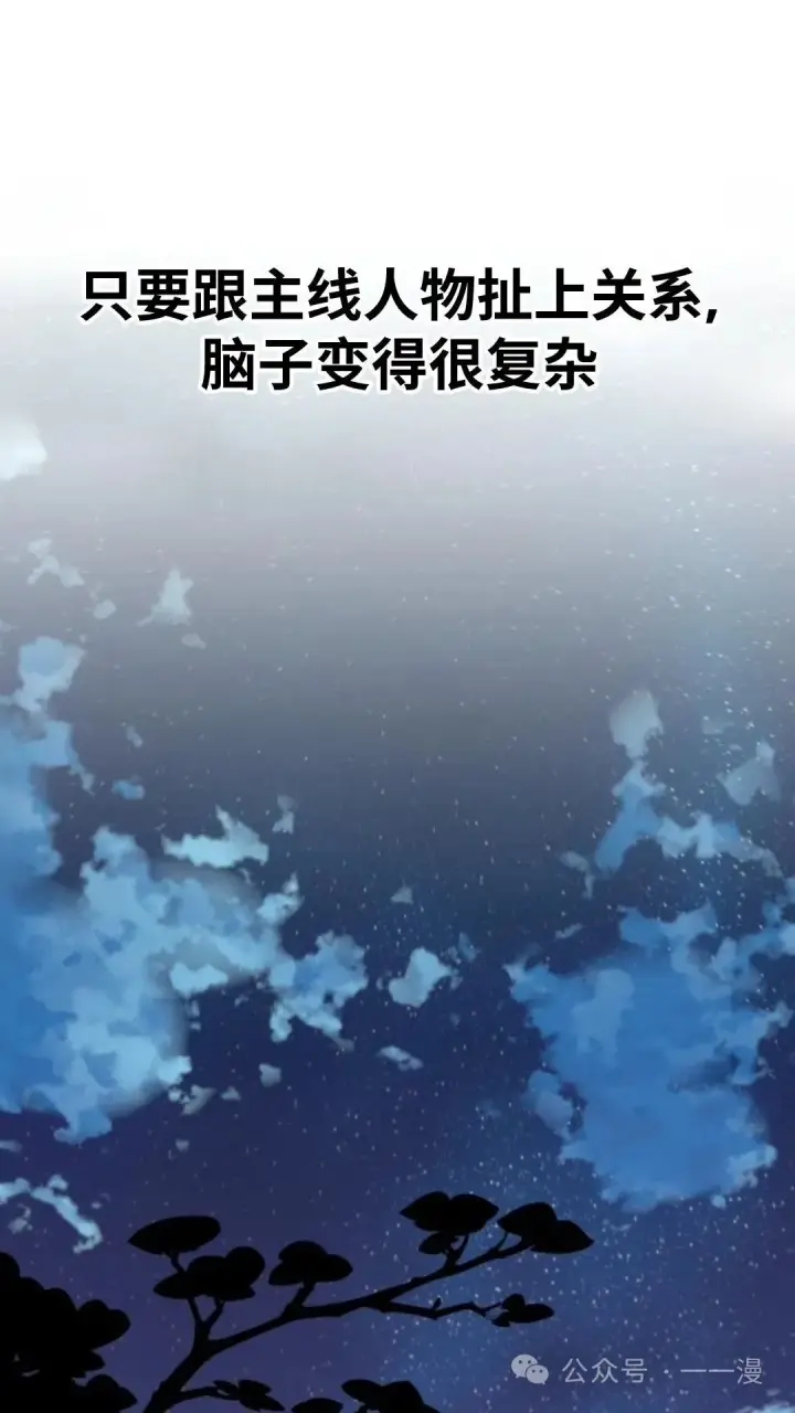漫画《配角在学院生存》配角在学校生存6第66张图
