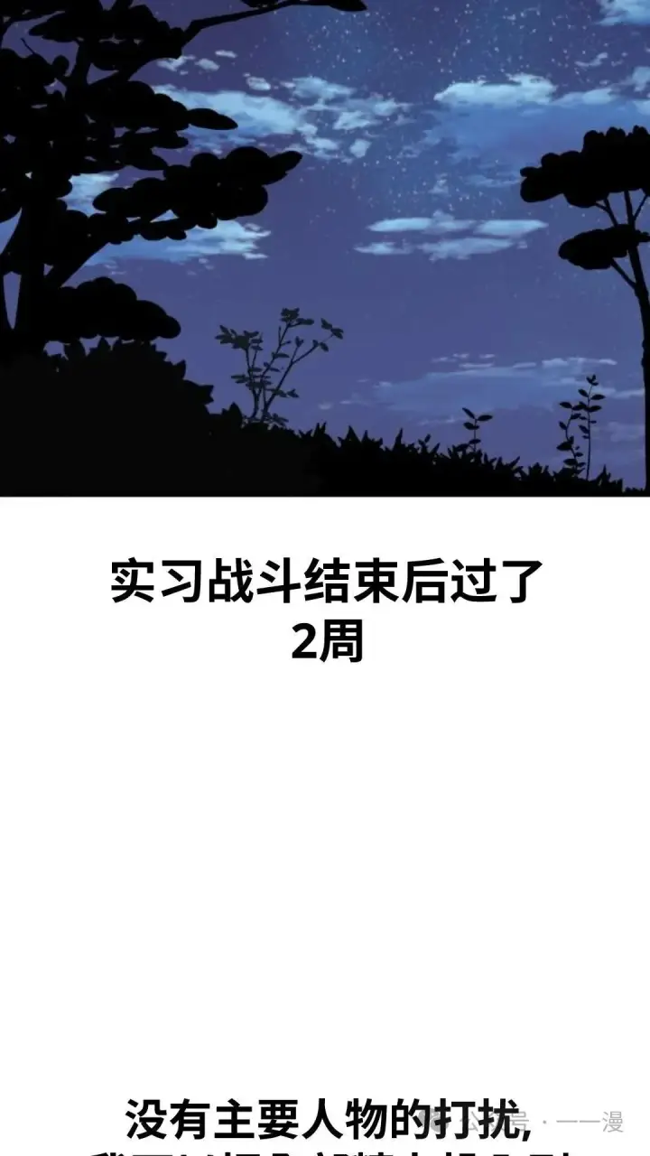 漫画《配角在学院生存》配角在学校生存6第67张图