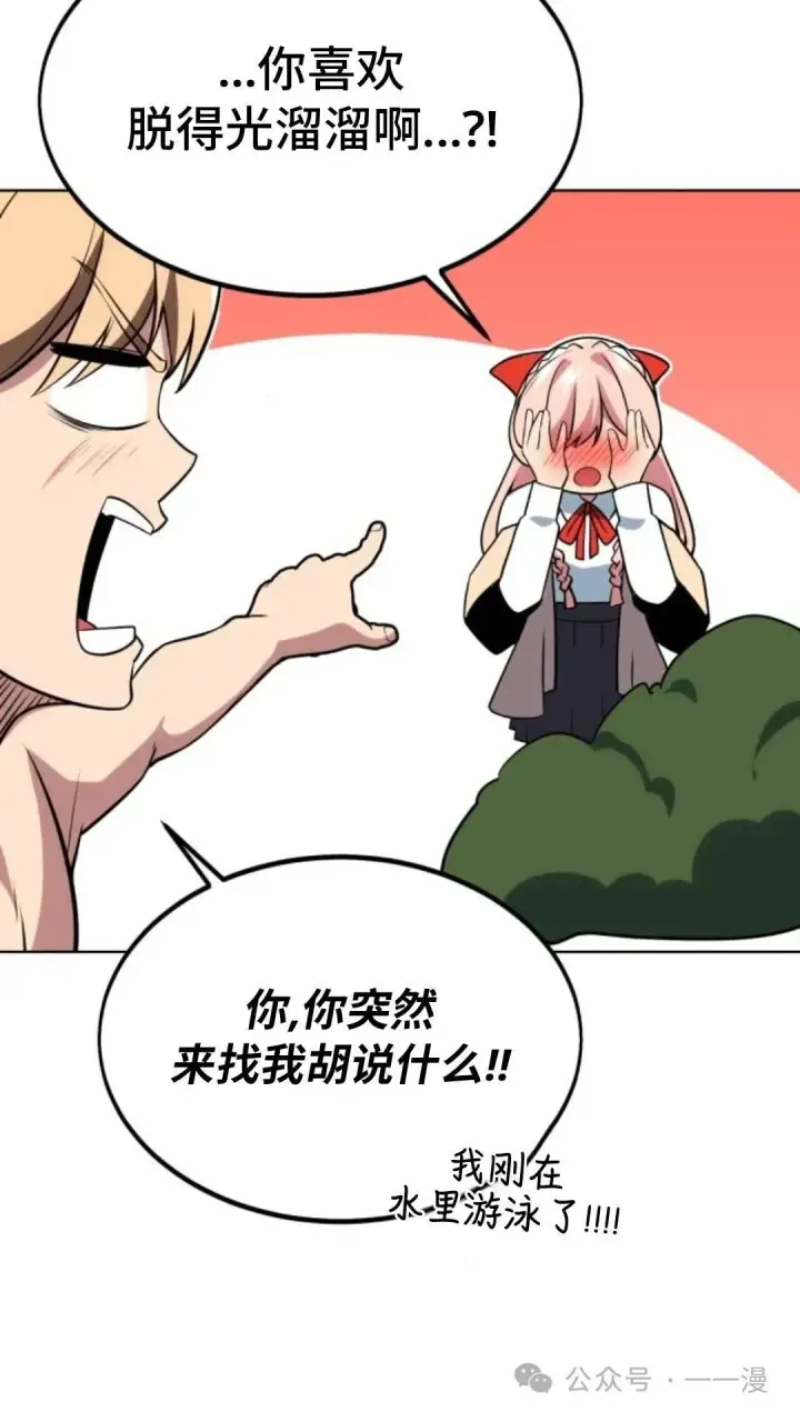 漫画《配角在学院生存》配角在学校生存6第74张图