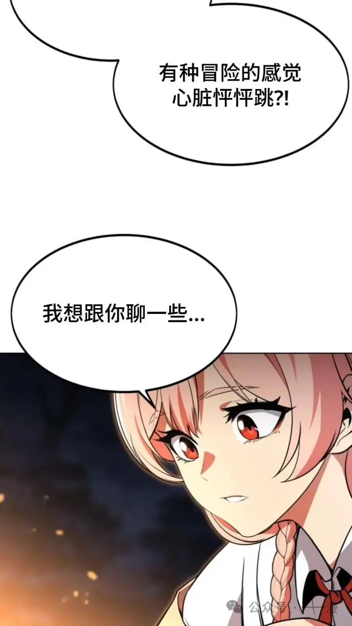 漫画《配角在学院生存》配角在学校生存6第76张图