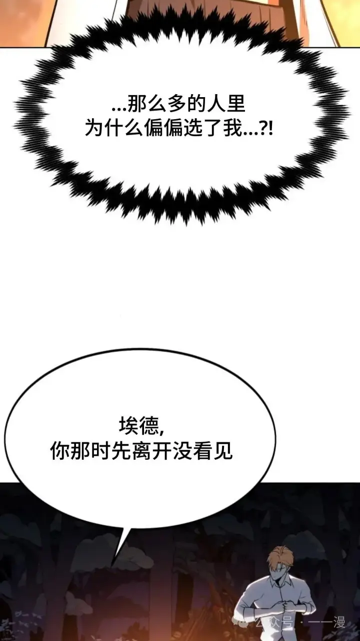 漫画《配角在学院生存》配角在学校生存6第79张图