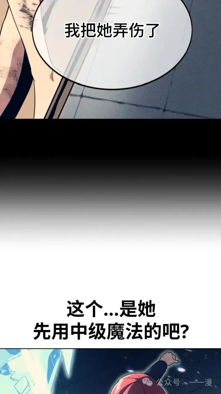 漫画《配角在学院生存》配角在学校生存6第82张图
