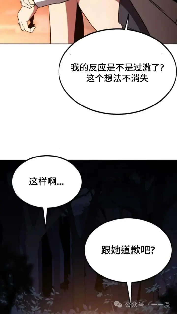 漫画《配角在学院生存》配角在学校生存6第85张图