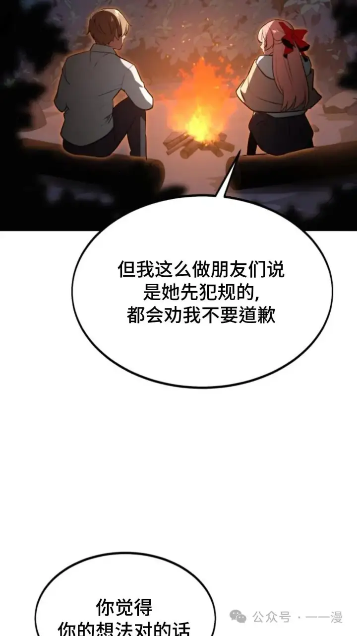 漫画《配角在学院生存》配角在学校生存6第86张图