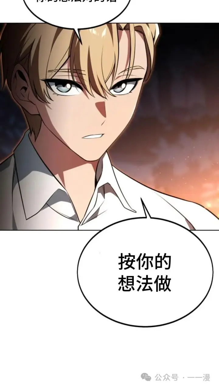 漫画《配角在学院生存》配角在学校生存6第87张图