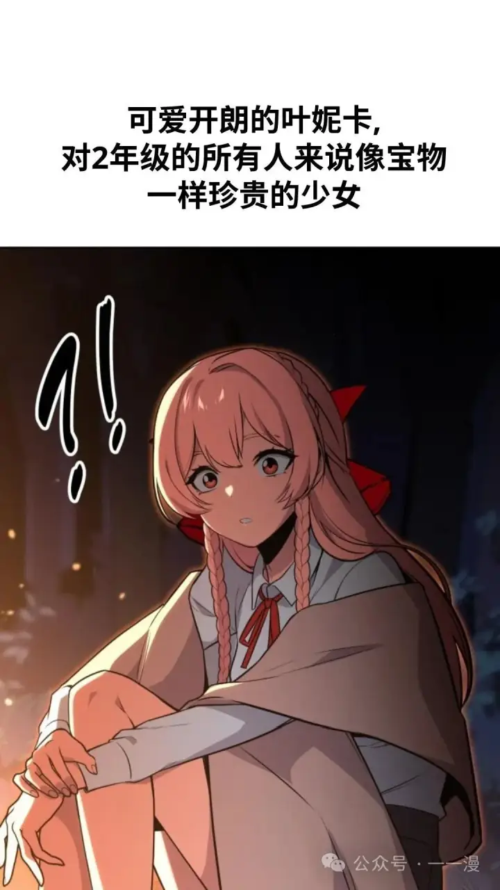 漫画《配角在学院生存》配角在学校生存6第88张图