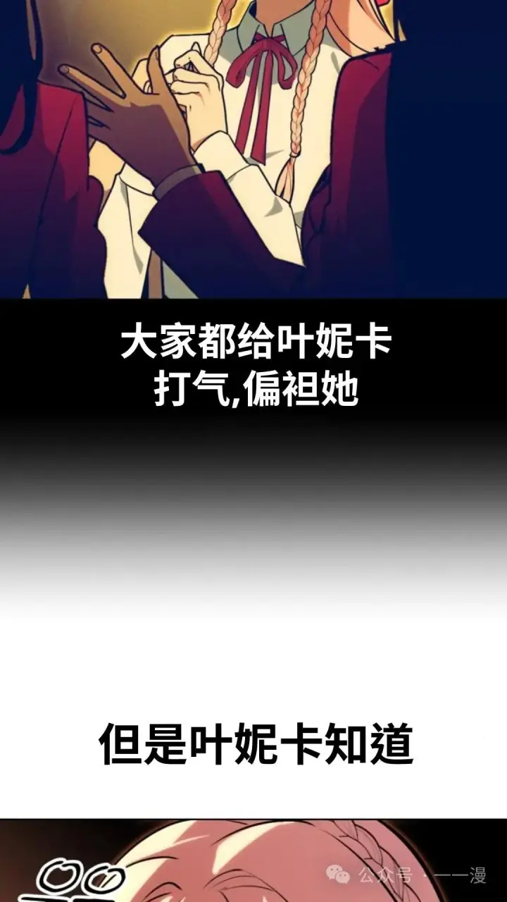 漫画《配角在学院生存》配角在学校生存6第90张图