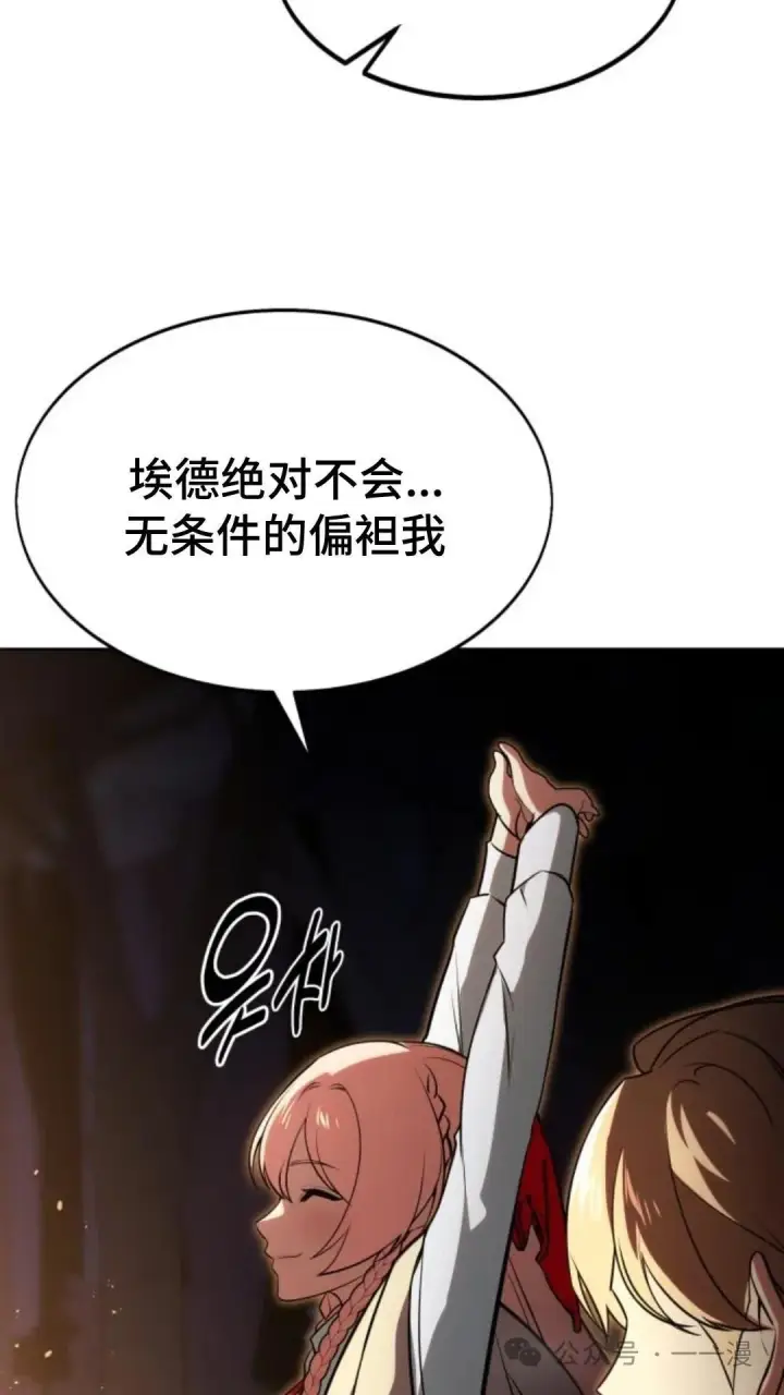 漫画《配角在学院生存》配角在学校生存6第93张图