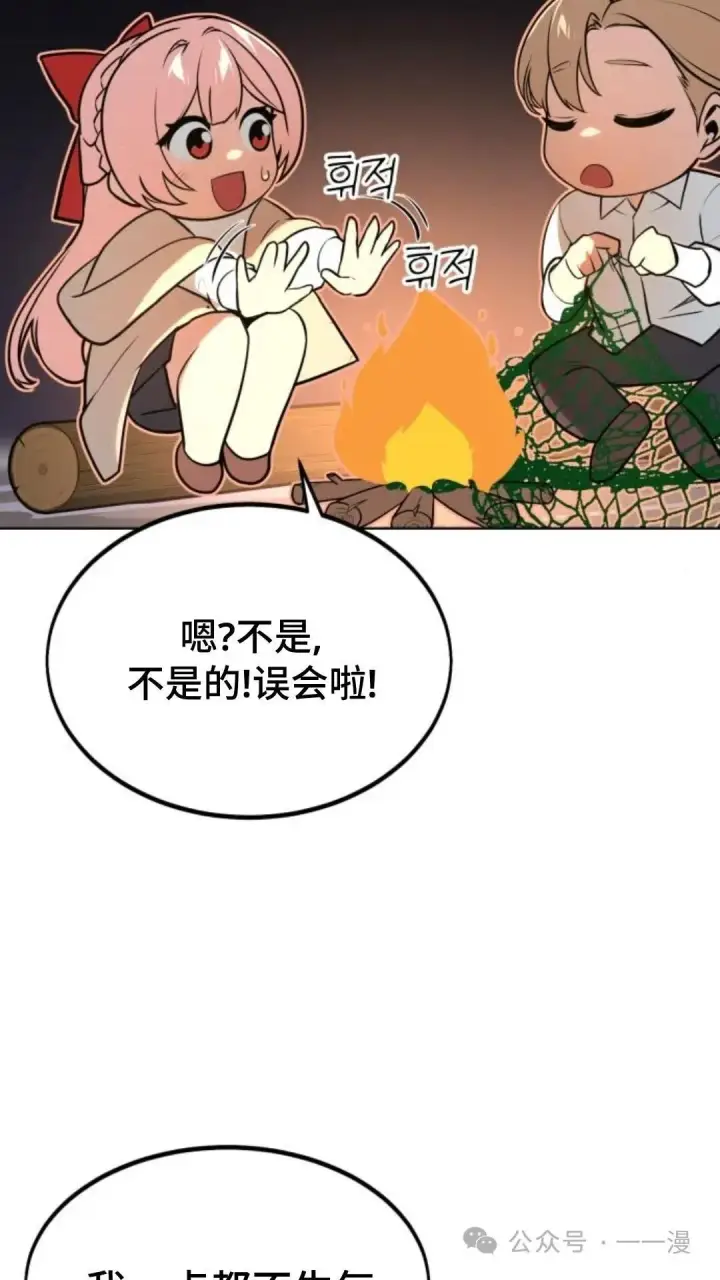 漫画《配角在学院生存》配角在学校生存6第95张图