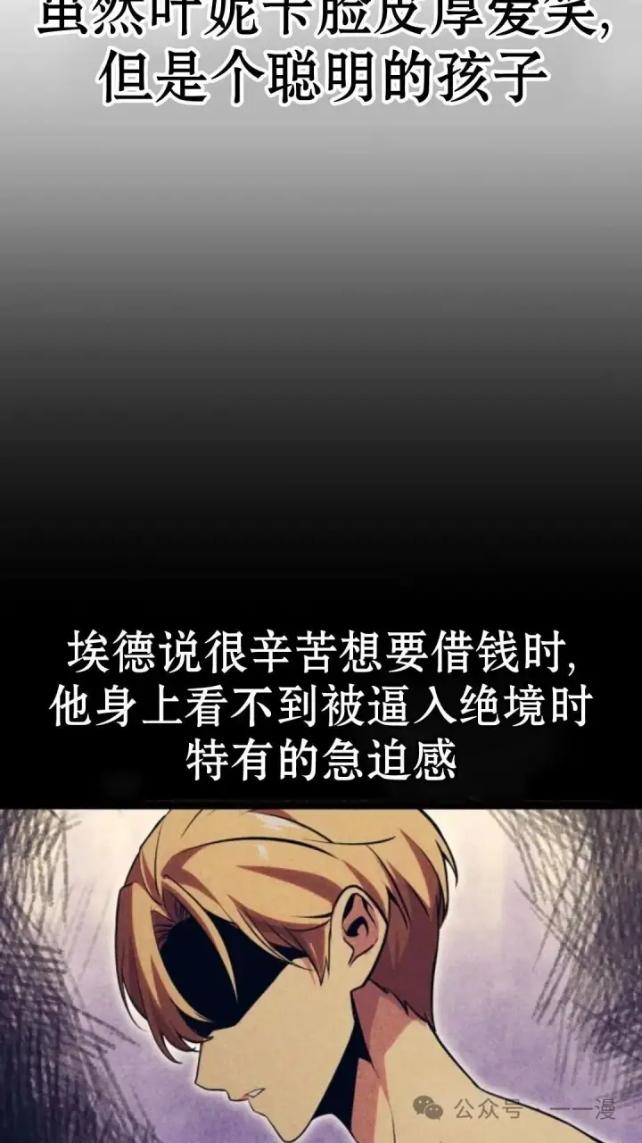 漫画《配角在学院生存》配角在学校生存6第97张图