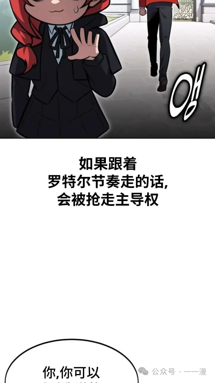 漫画《配角在学院生存》配角在学校生存7第10张图