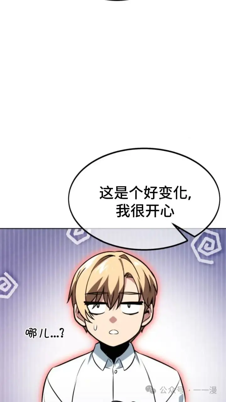 漫画《配角在学院生存》配角在学校生存7第101张图