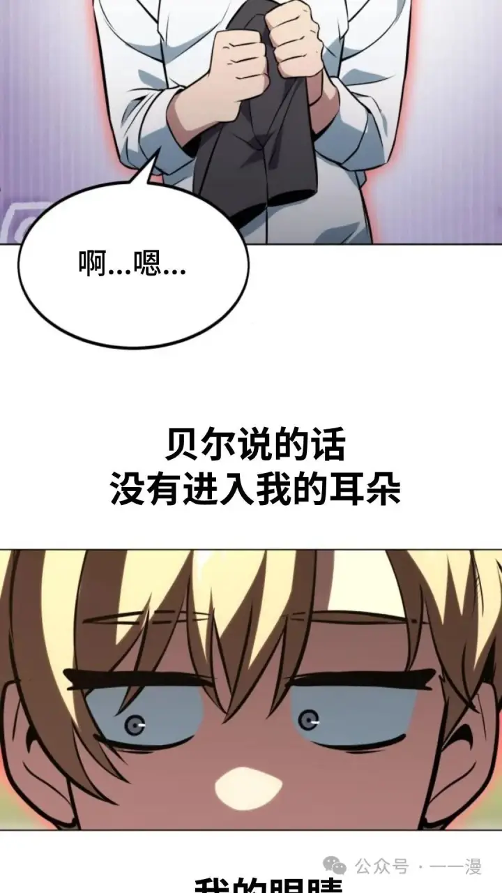漫画《配角在学院生存》配角在学校生存7第102张图