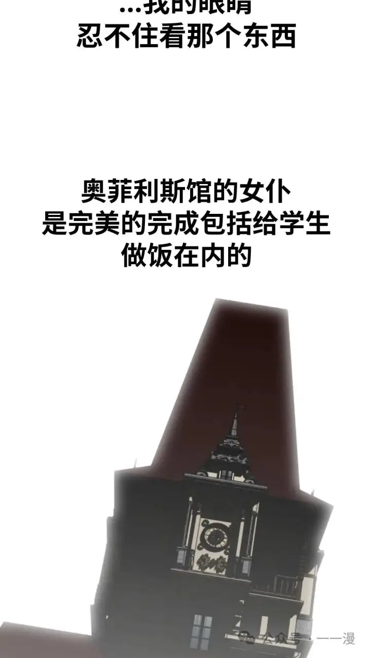 漫画《配角在学院生存》配角在学校生存7第103张图