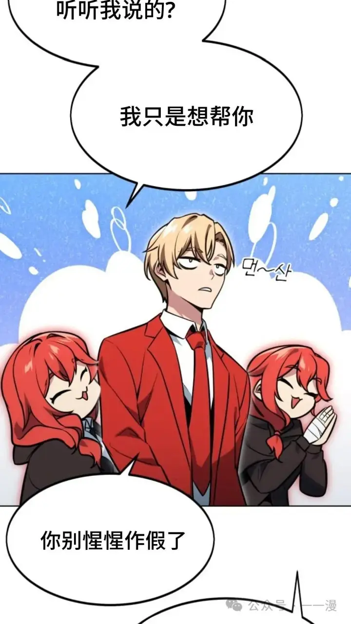 漫画《配角在学院生存》配角在学校生存7第11张图