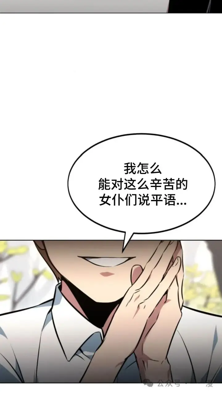漫画《配角在学院生存》配角在学校生存7第111张图
