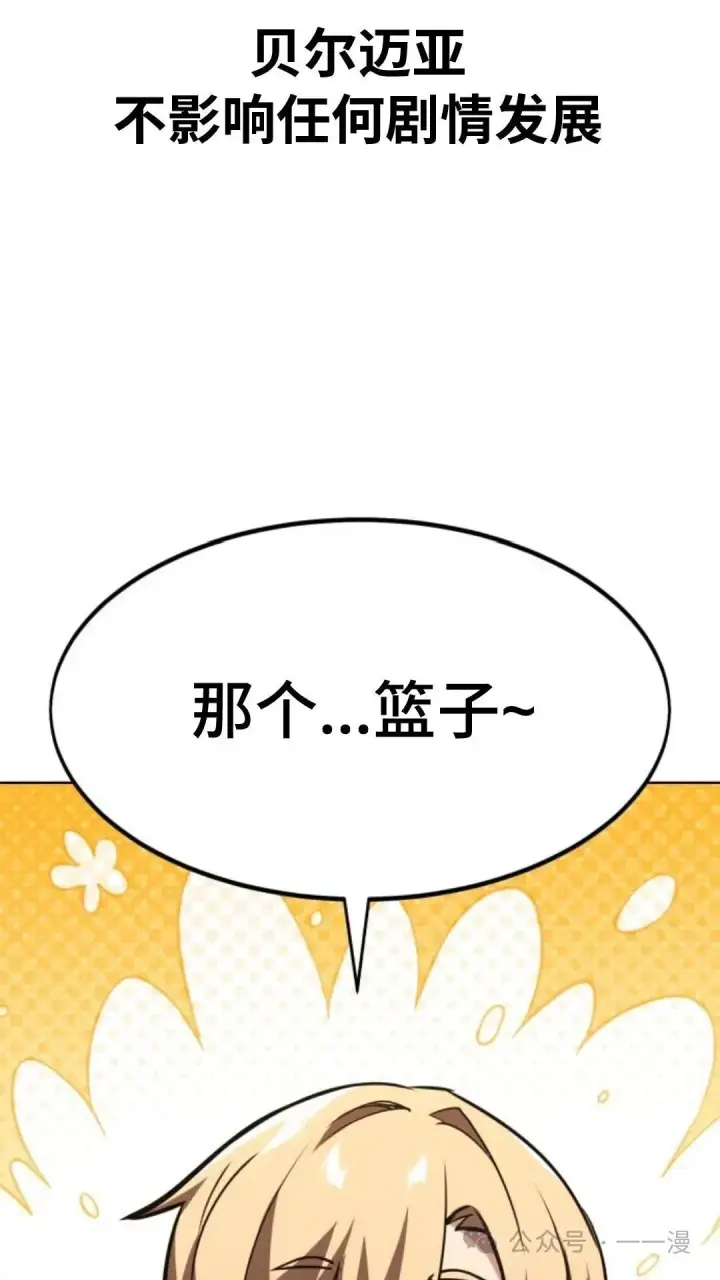 漫画《配角在学院生存》配角在学校生存7第112张图