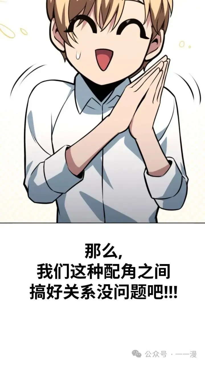 漫画《配角在学院生存》配角在学校生存7第113张图