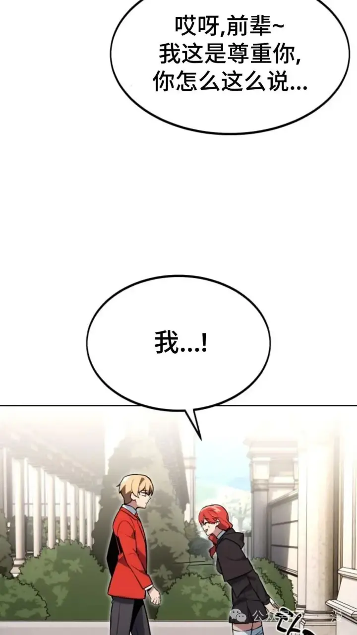 漫画《配角在学院生存》配角在学校生存7第12张图