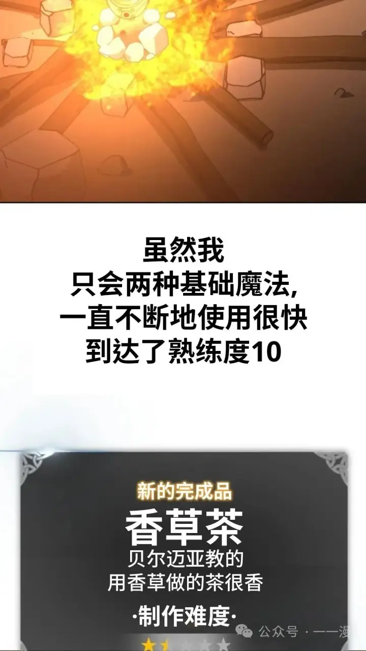 漫画《配角在学院生存》配角在学校生存7第121张图