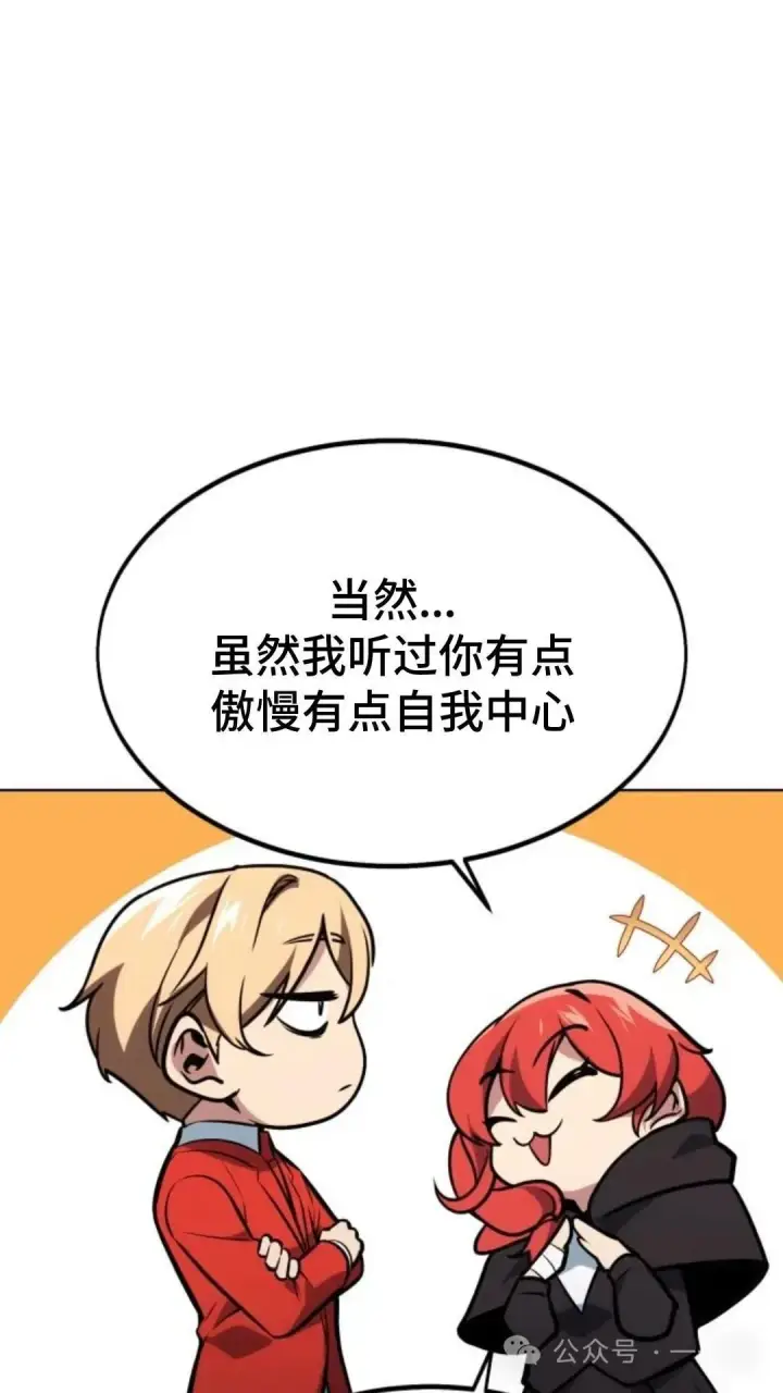 漫画《配角在学院生存》配角在学校生存7第15张图