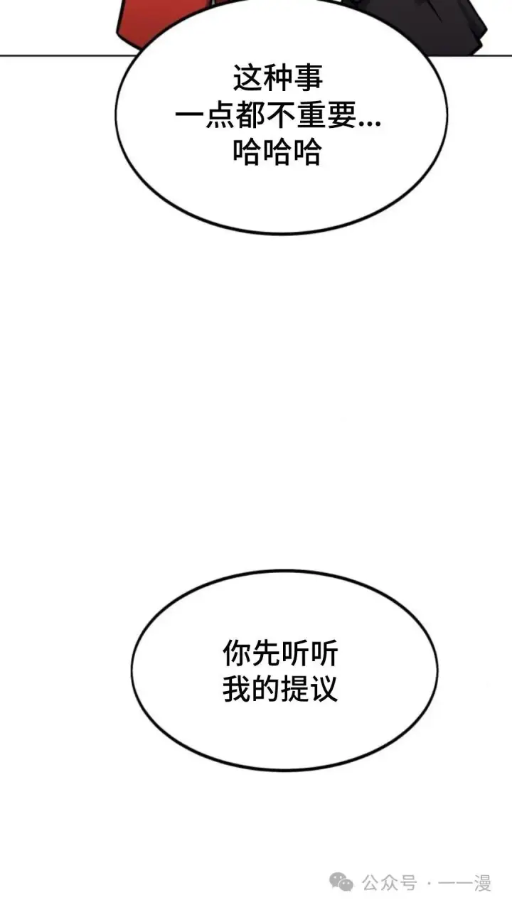 漫画《配角在学院生存》配角在学校生存7第16张图